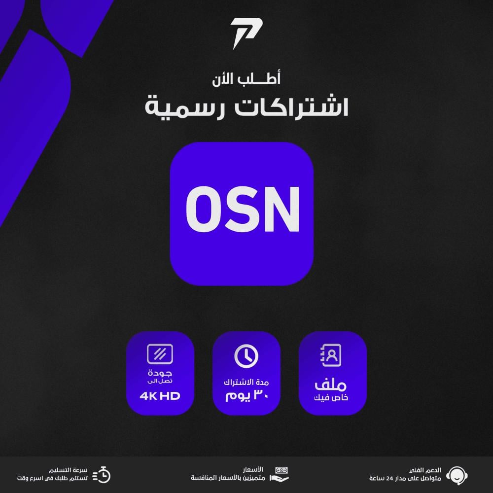 اشتراك OSN لمدة شهر 